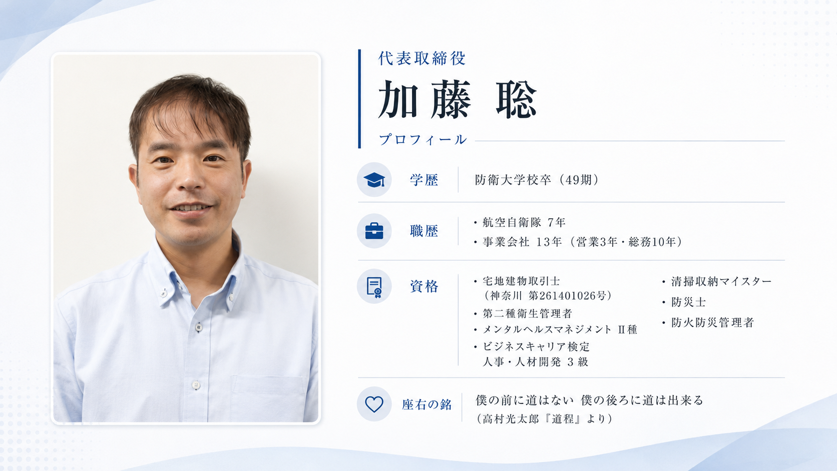 代表者メッセージ